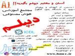 مجتمع آموزشی علوم کامپیوتر هوش مصنوعی  کلاسهای کامپیوتر www hmco ir 