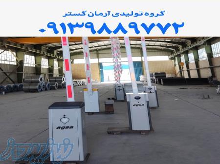 فروش انواع راهبند های ایرانی و اروپایی و چینی 