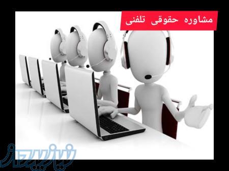 مشاوره  حقوقی 