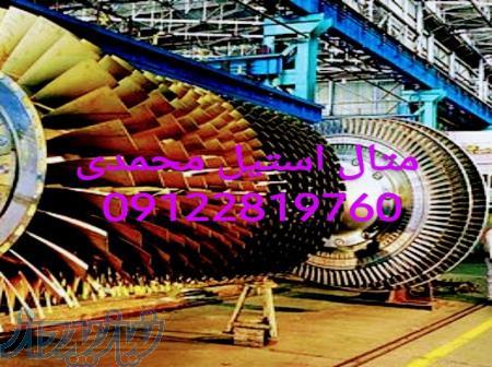 تامین کننده سوپر الیاژ 