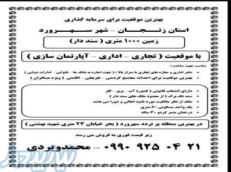 فروش زمین 