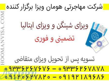 ویزای ایتالیا   ویزای شینگن تضمینی و فوری 