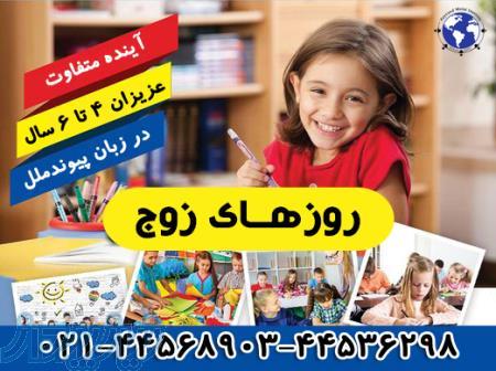 ویژه کودکان ۴ تا ۶ سال آبان ماه 1404