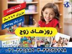 ویژه کودکان ۴ تا ۶ سال بهمن ماه 1403