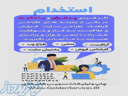 استخدام در شیراز 