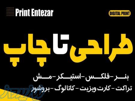 چاپ بنر فوری و ارزان در شهریار 