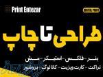 چاپ بنر فوری و ارزان در شهریار 