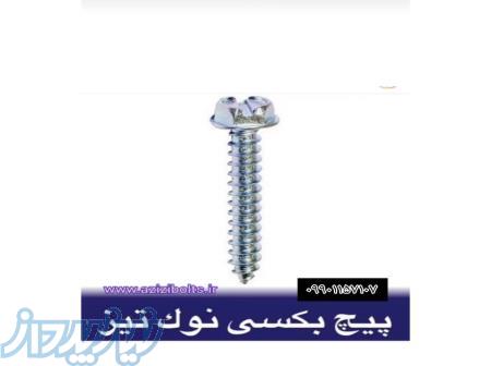 خرید پیچ سرمته واشردار   خرید پیچ شیروانی  پیچ سرمته