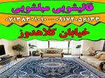 قالیشویی مبلشویی شهید کلاهدوز موکت مبل قالی شویی شیراز 
