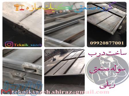 درب سوله ریلی-درب ریلی-درب انبار-گروه صنعتی تکنیک سازه09920877001 
