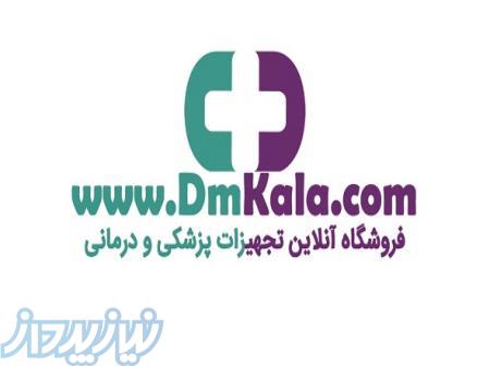 فروشگاه آنلاین تجهیزات پزشکی و درمانی دی ام کالا 