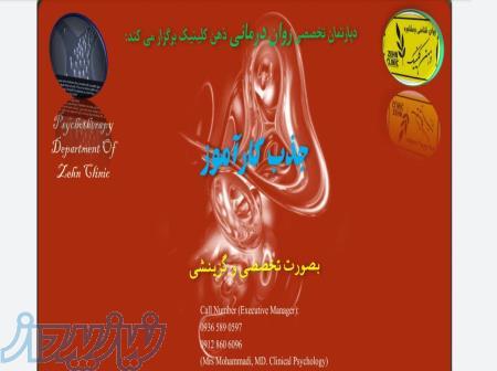 کارآموز روانشناسی و مشاوره جهت روان درمانگر شدن