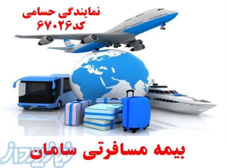بیمه مسافرتی سامان