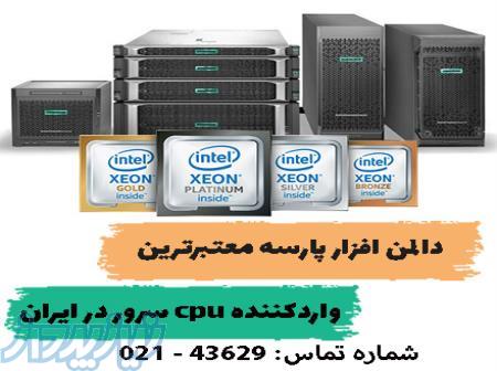 فروش CPU سرور در تهران 