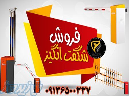 فروش و نصب انواع راهبند بازویی پر سرعت در خارک09136500337 
