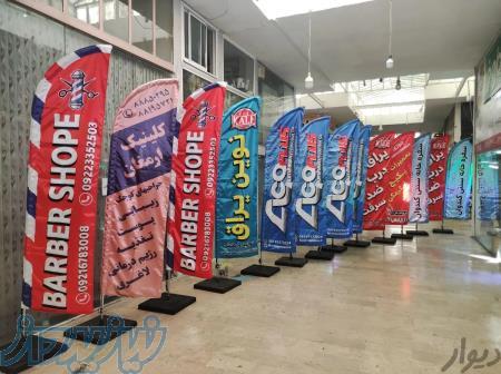 چاپ پرچم تبلیغاتی پرچم ساحلی 