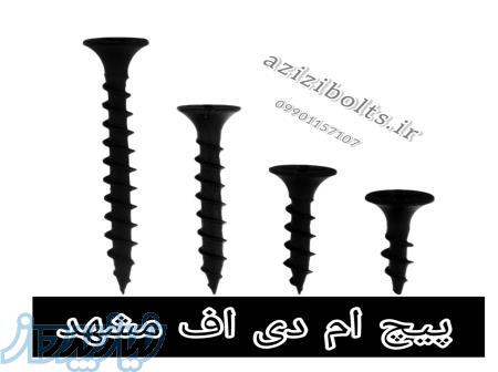 پیچ ام دی اف _پیچ مهره عزیزی مشهد 