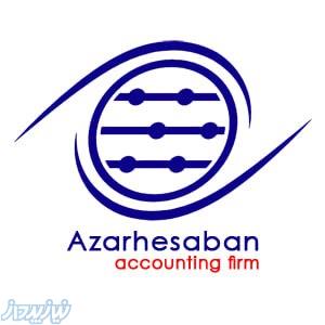 انجام کلیه امورات مالی و مالیاتی و نرم افزار های مالی تبریز