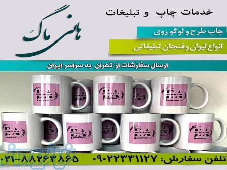 چاپ لیوان تبلیغاتی 