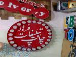 تابلو ساز فرهاد 