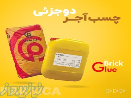چسب آجر نما پارسیکا 