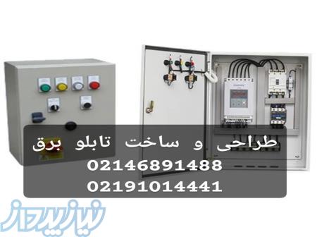 بهترین طراحی و ساخت تابلو برق 