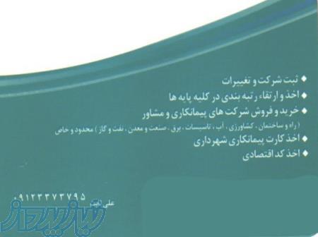 خرید و فروش شرکت های رتبه دار پیمانکار و مشاور 