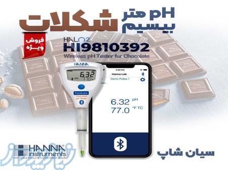 پی اچ تستر بلوتوثی مخصوص شکلات سری Halo2 هانا HANNA HI9810392 
