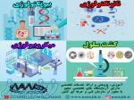 آموزشگاه و آزمایشگاه جابربن حیان 