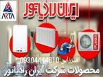 فروش محصولات ایران رادیاتور 