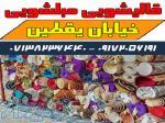 قالیشویی مبلشویی خیابان یقطین موکت مبل قالی شویی شیراز 