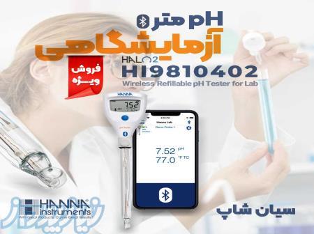 تستر پی اچ قلمی بیسیم هوشمند هانا مدل HANNA HI9810402 