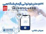 پی اچ سنج آزمایشگاهی ارزان قیمت هانا HANNA HI9810412 