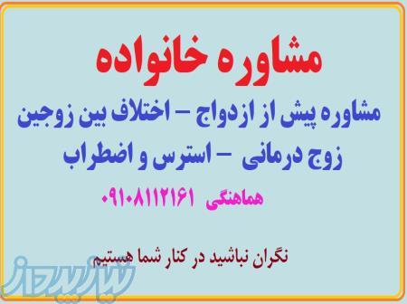 مشاوره خانواده 