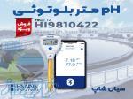 تستر ph پرتابل قلمی هانا HANNA HI9810422 