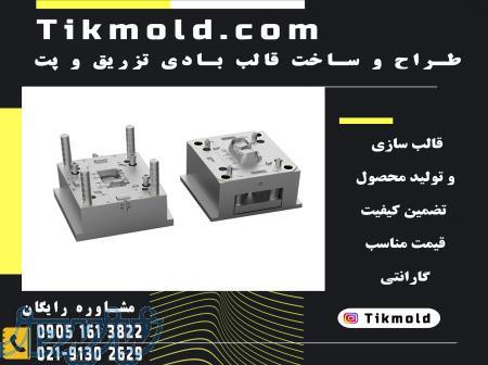 ساخت قالب تزریق اسباب بازی پلاستیکی ارزان 