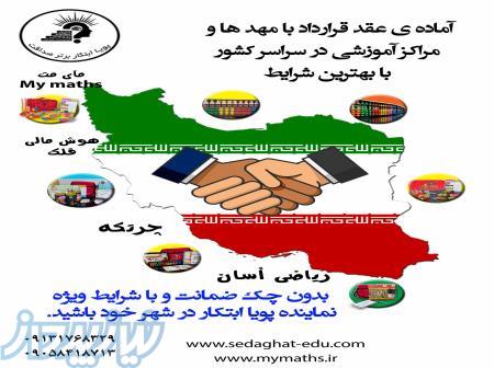 اعطای نمایندگی در سراسر کشور با بهترین شرایط 