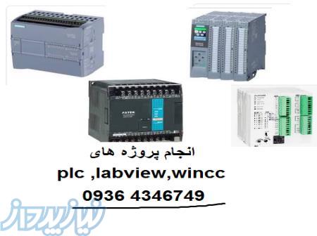 انجام پروژه - LabVIEW سفارش پروژه لب ویو 