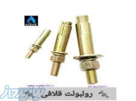 رولبولت _پیچ ومهره عزیزی مشهد 