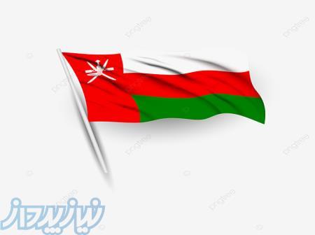 ارسال بار به عمان   حمل بار به عمان تحویل درب انبار * 0 تا 100 