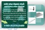 شرکت باهوران عرضه کننده انواع بست واتصالات هبلکس