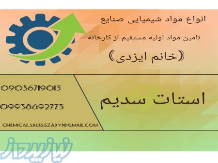 تولید کننده استات سدیم 