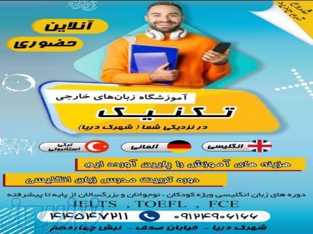 آموزش زبان انگلیسی 