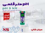 PHتستر قابل حمل ایکس اس مدل قلمی XS PH 5 kit 