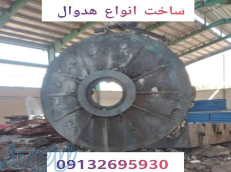 ساخت انواع هدوال 