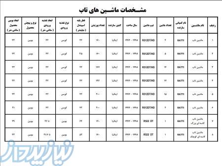 مشخصات ماشین های تاب 