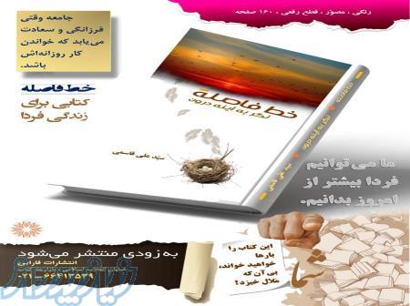 کتاب خوب اینجاست ـ خط فاصله ـ سید علی قاسمی 