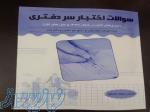 کتاب  اختبار یر دفتری و دفتر یاری