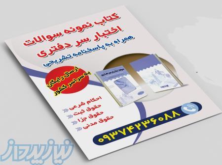 کتاب  اختبار یر دفتری و دفتر یاری 