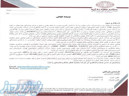 حمل و نقل بین المللی ستاره جهان رو آریا 